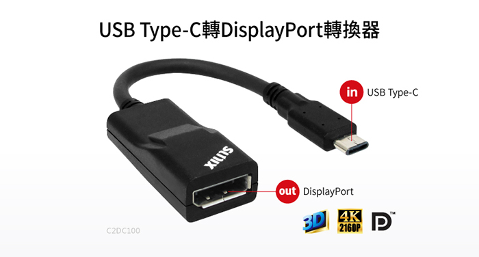 USB-C 轉 DisplayPort 轉換器, Type-C