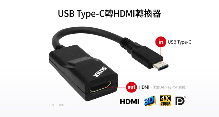 USB-C介面 轉 HDMI 顯示輸出 轉換器C2HC300, Type-C,USB Type-C to DisplayPort Adapter