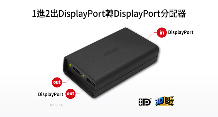 DisplayPort螢幕擴展分接器, 1進2出DisplayPort分配器, DisplayPort to Dual DisplayPort Graphics Splitter, DisplayPort