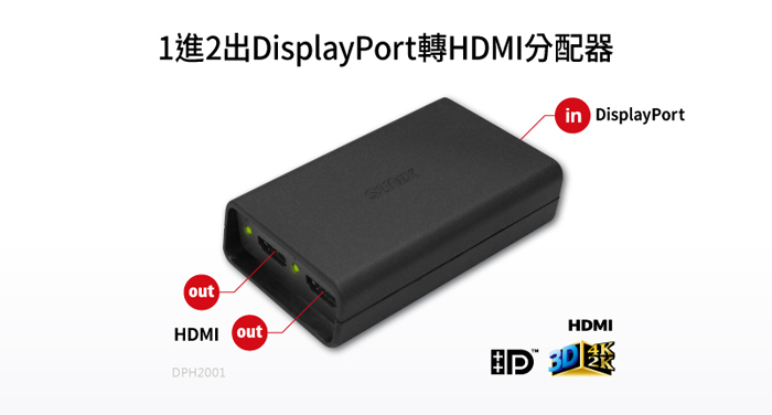 DisplayPort螢幕擴展分接器, 1進2出DisplayPort轉HDMI分配器, DisplayPort to Dual HDMI Graphics Splitter, DisplayPort