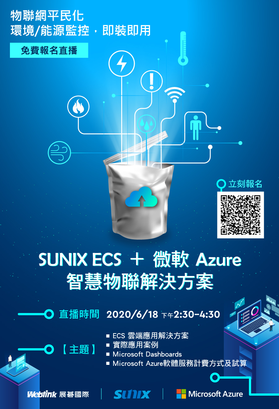 【6/18 線上直撥-立即報名】SUNIX ECS+微軟Azure 智慧物聯解決方案 