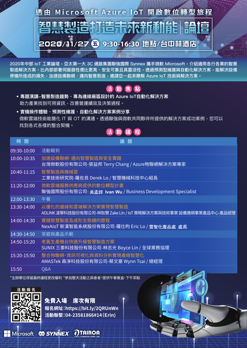 智慧製造打造未來新動能-透由Microsoft Azure IoT 開啟數位轉型旅程