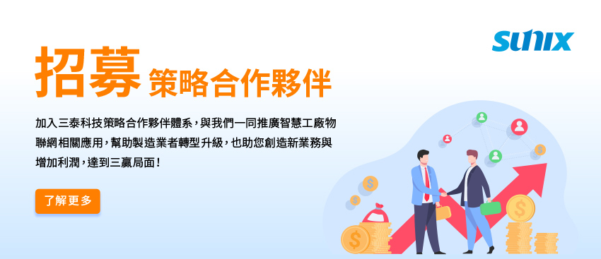 招募策略合作夥伴