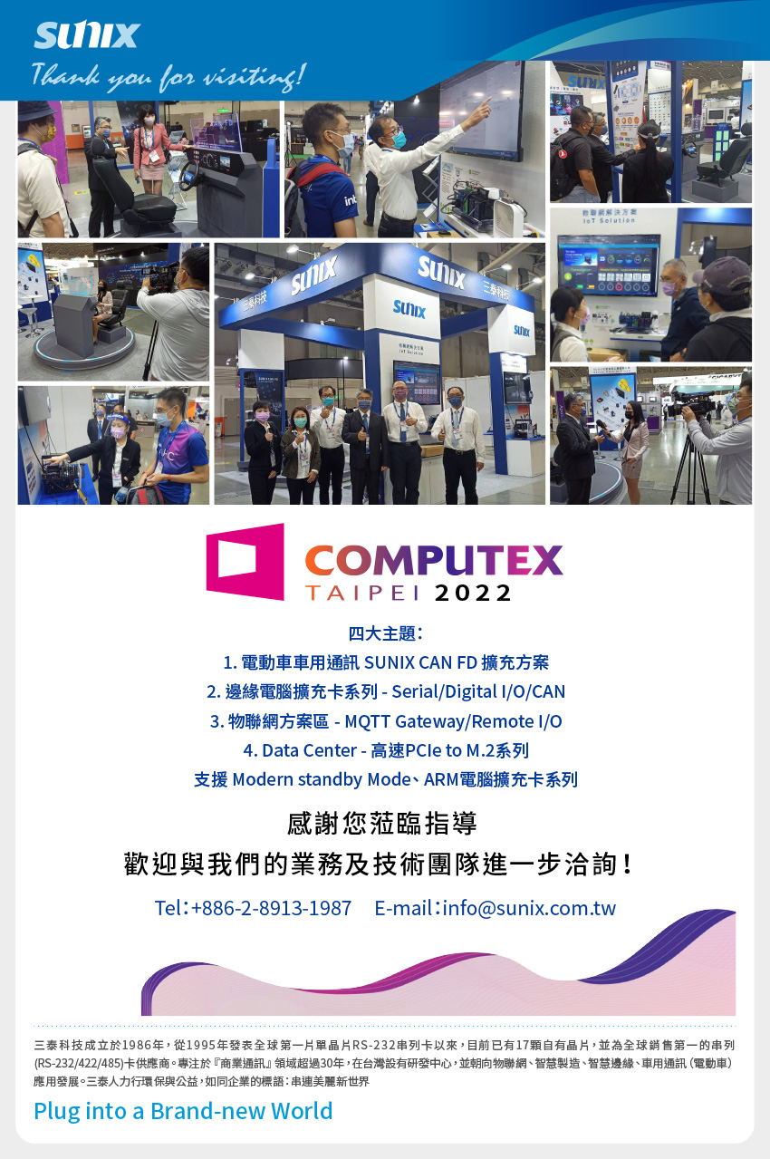【SUNIX】感謝您蒞臨指導@台北電腦展COMPUTEX !