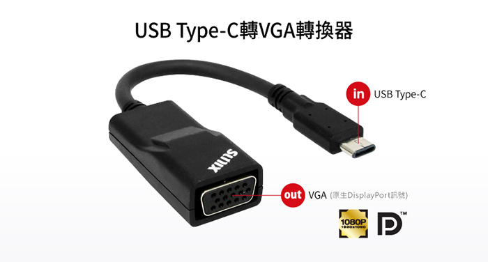 USB-C介面 轉 VGA顯示輸出 轉換器C2VC7A0, Type-C,USB Type-C to VGA Adapter